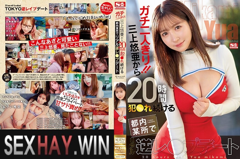 Sống Chung 24 Giờ Với Idol Yua Mikami - JAV Ngọt Ngào Cực Phẩm Mô tả: - jav