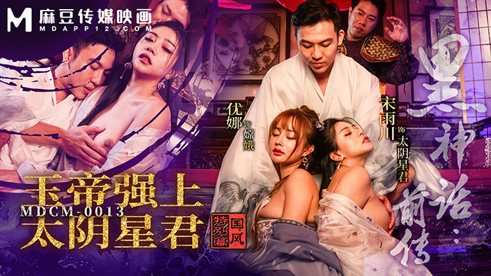 trung quốc Phần tiền truyện của Black Myth